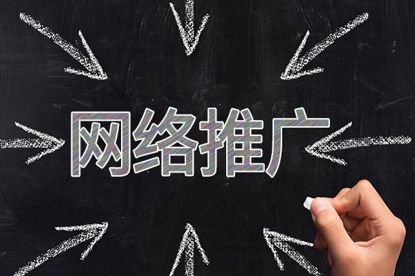 潞城网络推广公司介绍几个企业软文推广的发布平台