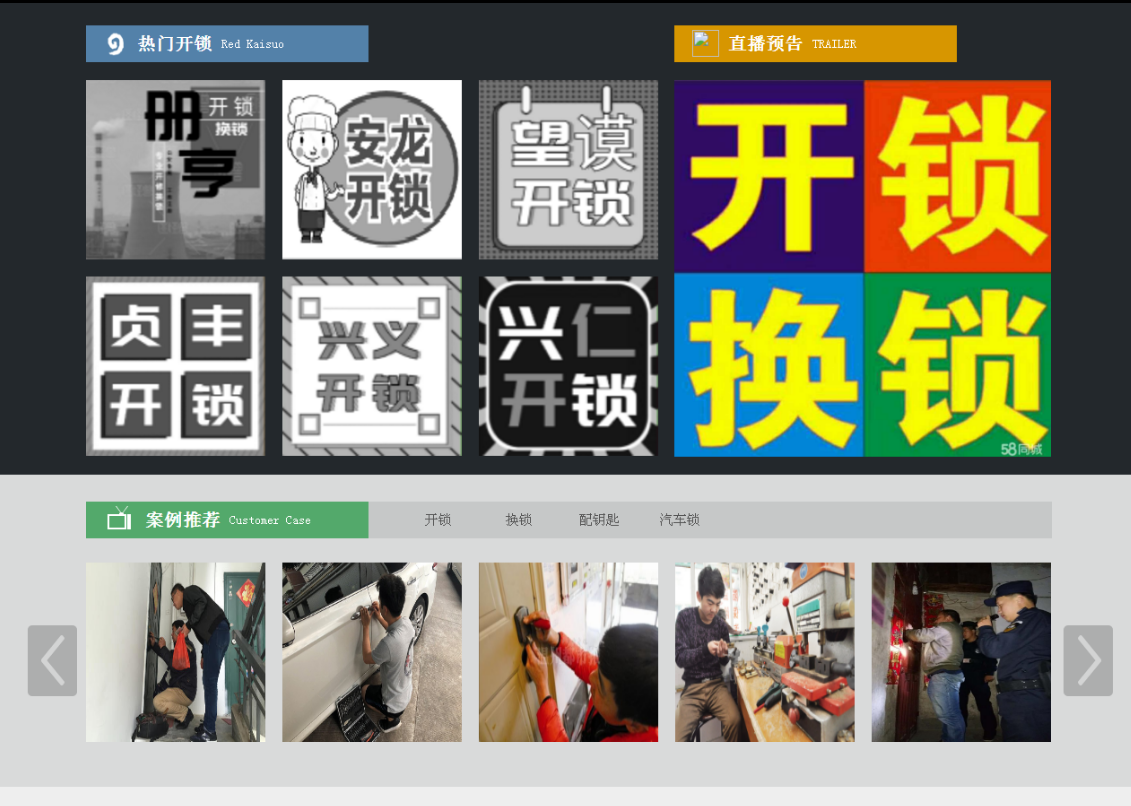 潞城黔西南开锁网门户网站